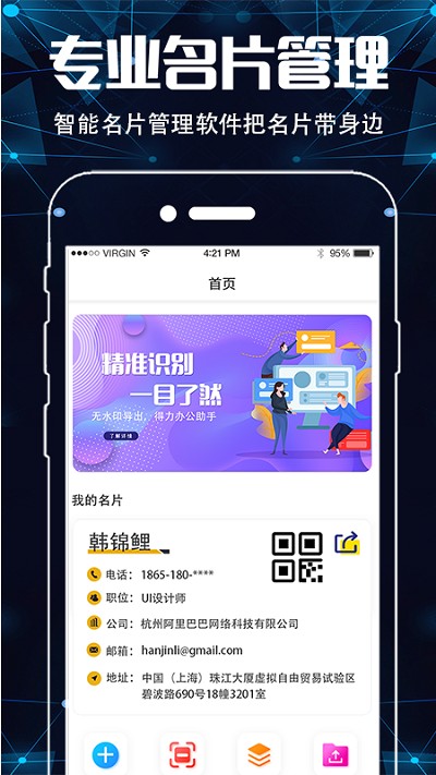 手机图片扫描仪OCR客户端 手机图片扫描仪OCR软件下载