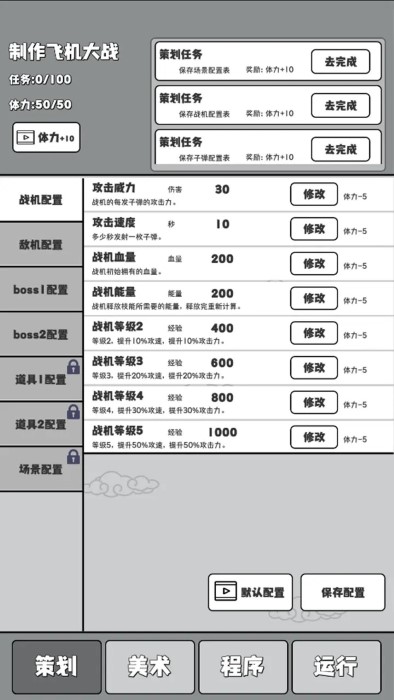 制作飞机大战游戏 制作飞机大战免费下载