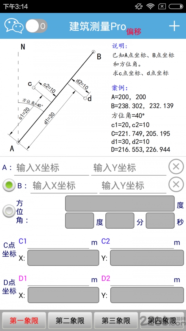 建筑测量pro软件下载