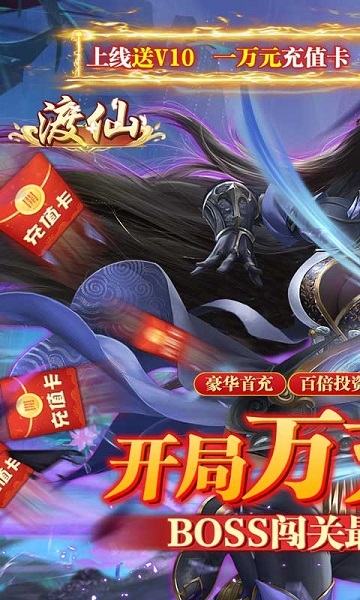 渡仙bt版