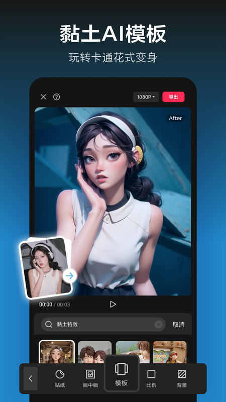 剪映app官方免费版