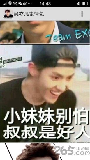 鹿晗freestyle表情包app下载