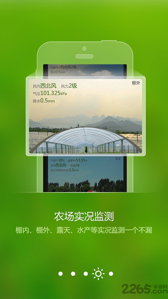 贵州农业气象手机客户端