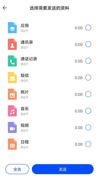 halo换机app