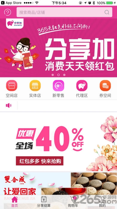 分享加全球共享平台