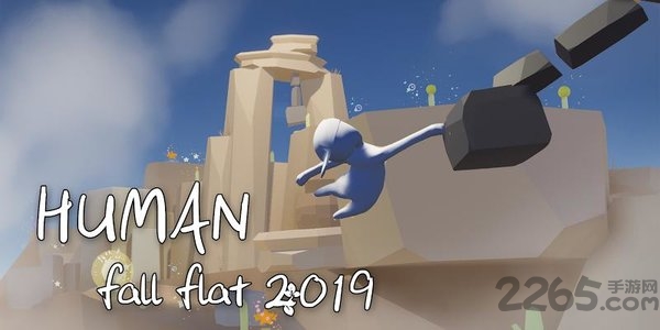 人类一败涂地2019无敌版