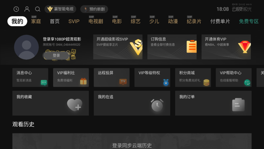 云视听极光app官方