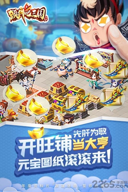 颤抖吧三国华为版本