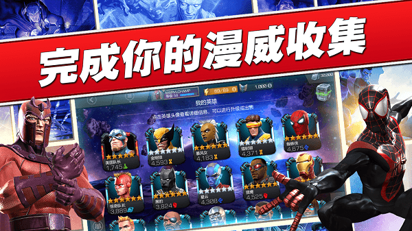 2025漫威超级争霸战官方版