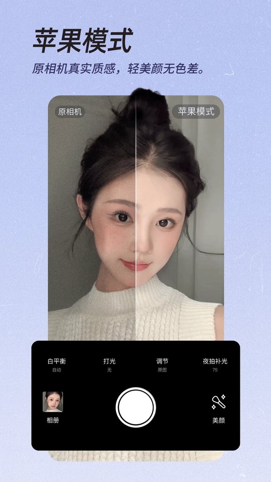 美颜相机最新版本2025