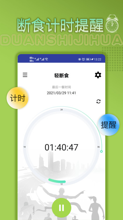 轻断食减肥食谱