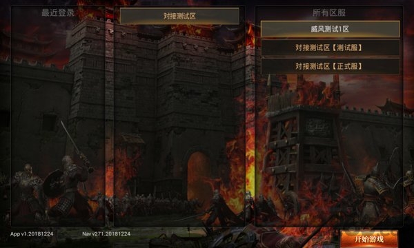威风神途手游