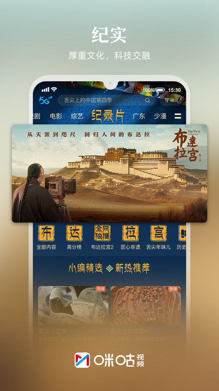 咪咕视频体育直播app
