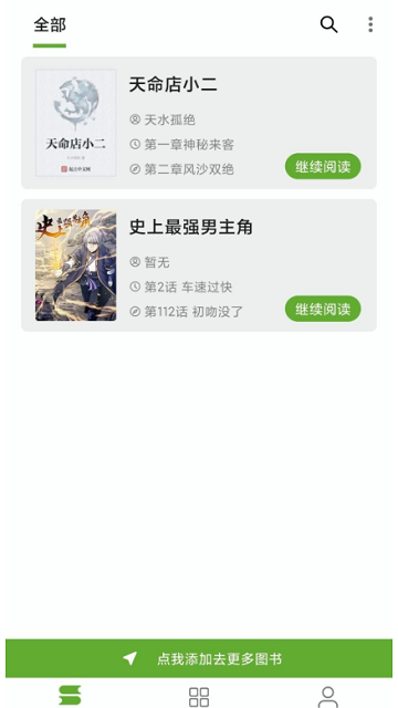 小书包阅读软件 小书包app下载安装最新版本
