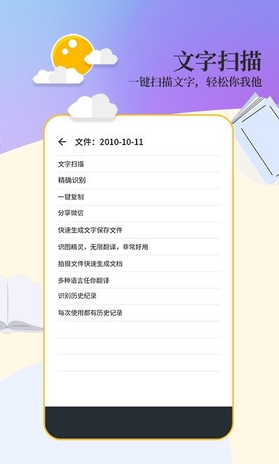 文字扫描app免费版