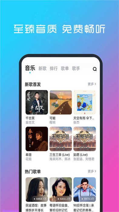 爱音乐大全app
