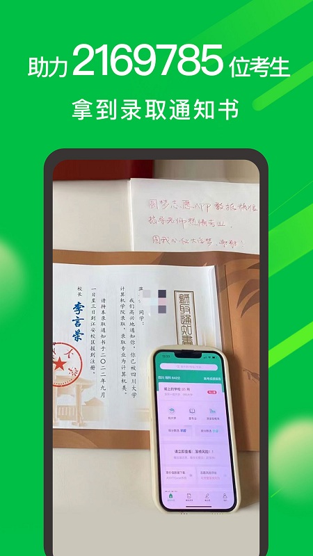 圆梦志愿官方版 圆梦志愿app下载