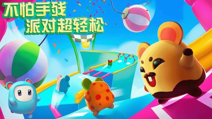 蛋崽激萌派对最新版