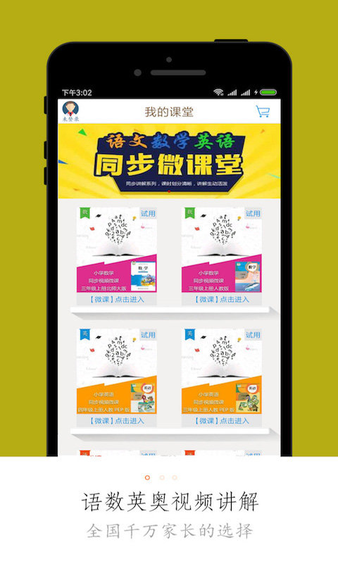 同步作业app