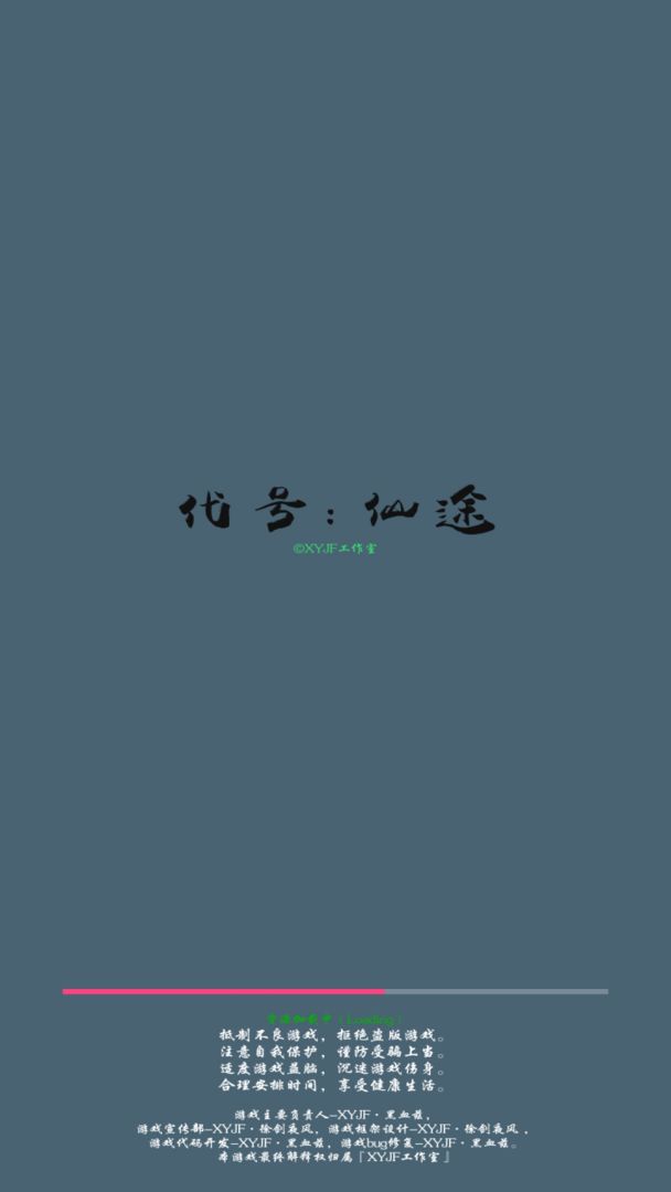 代号仙途手游