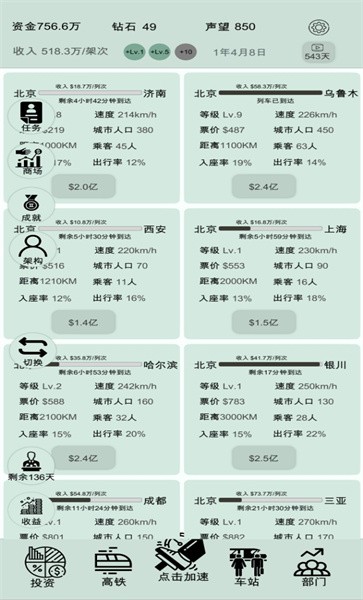 客运大亨文字游戏