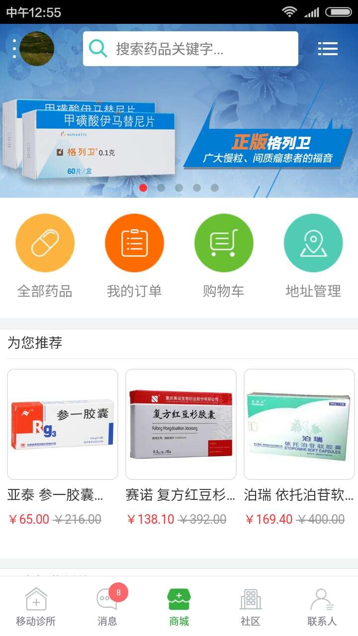 如医医生手机版