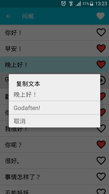 学习丹麦语app(Danish)