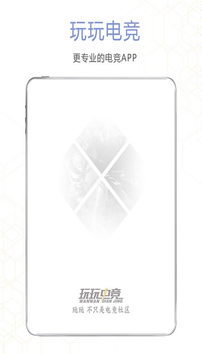 玩玩电竞app