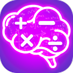 计算器答题闯关九游版