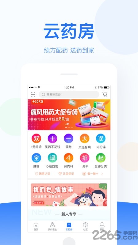 优医邦在线app 优医邦在线手机版下载