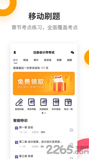 注册会计师提分王app 注册会计师提分王最新版下载