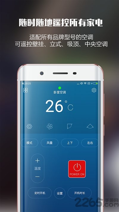 遥控大师app