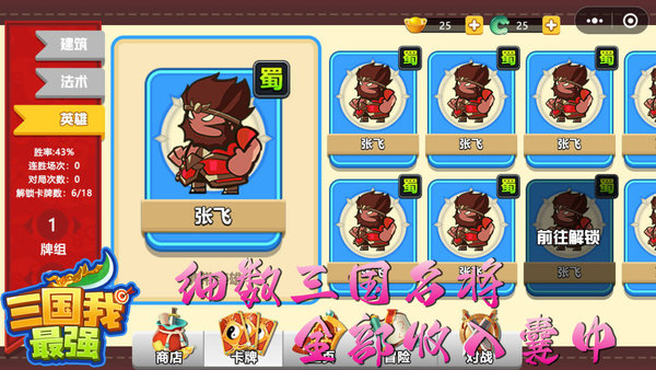 三国我最强手机版