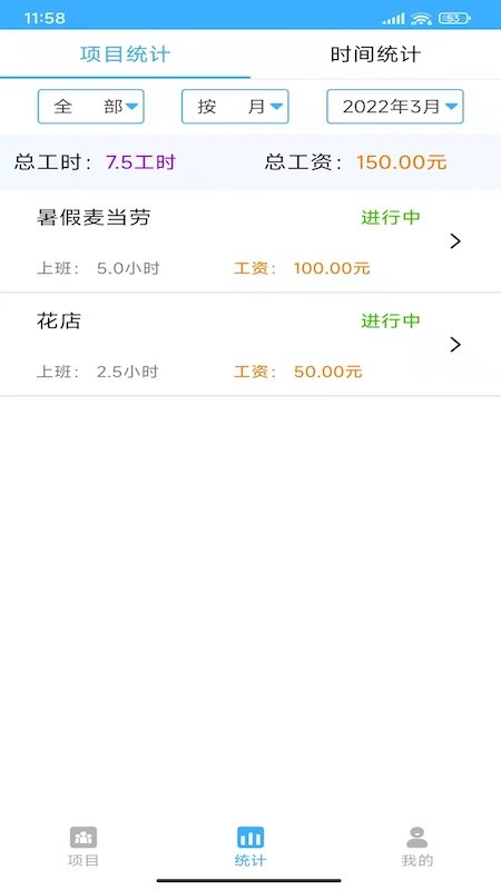 工时记录本软件