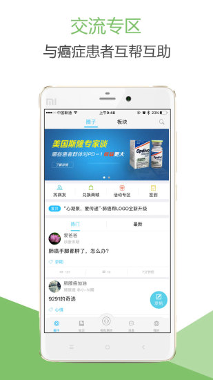 肺癌帮论坛 肺癌帮安卓版