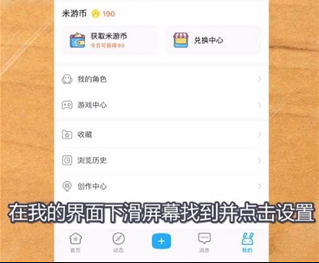 米游社实名认证修改方法 米游社实名认证修改教程