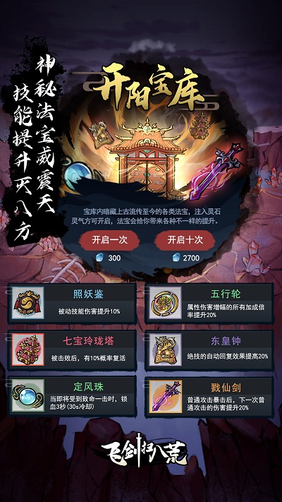 飞剑扫八荒手游