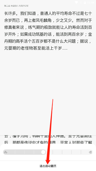 百度阅读app设置自动阅读教程 百度阅读设置自动阅读教程