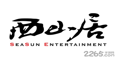 西山居手游