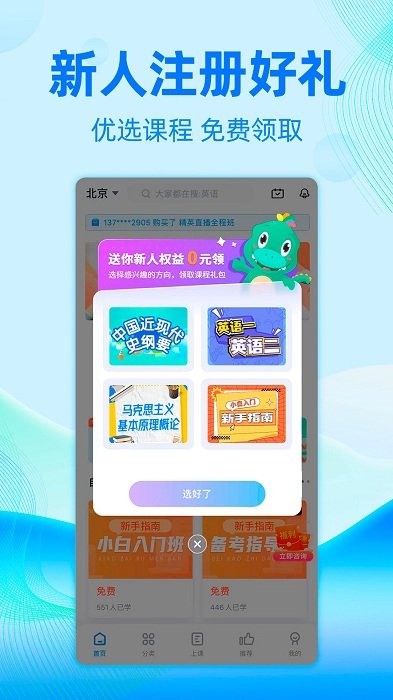 自考过啦最新版