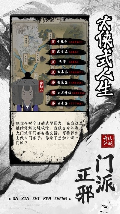 大侠式人生2开放江湖手游 大侠式人生2开放江湖游戏下载