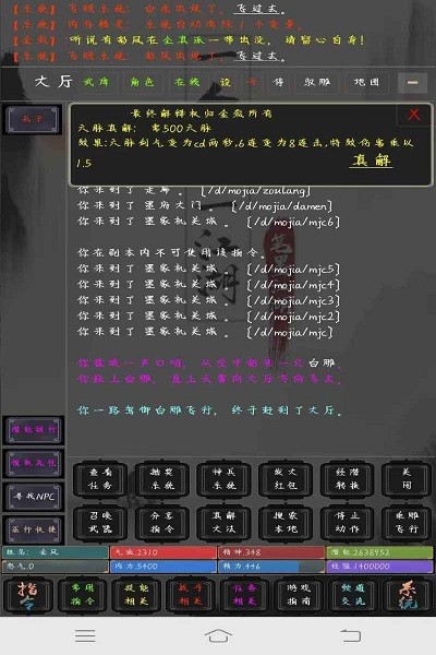 笔墨江湖mud最新版
