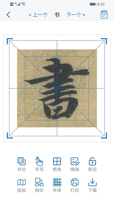 以观书法app最新版本