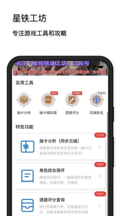 星穹铁道工坊app官方版