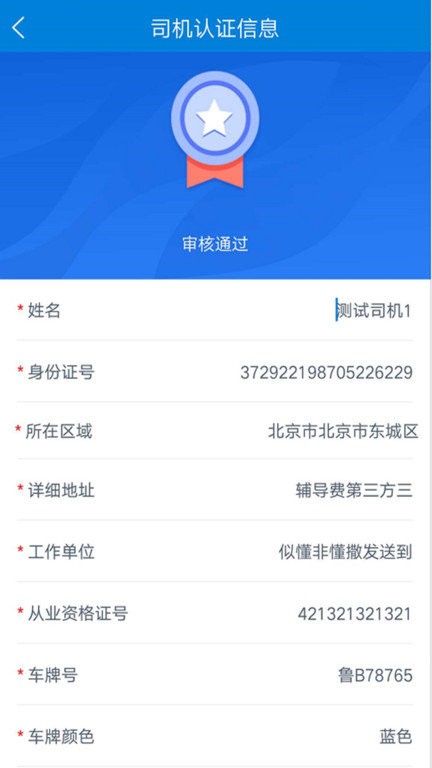 和天下智运司机端app