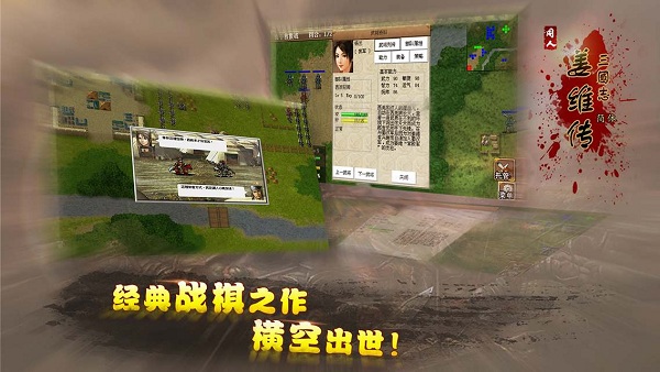 三国志姜维传6.1版