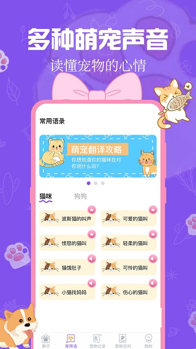 猫狗动物翻译器app(更名人猫人狗动物翻译)