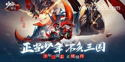 少年三国志2