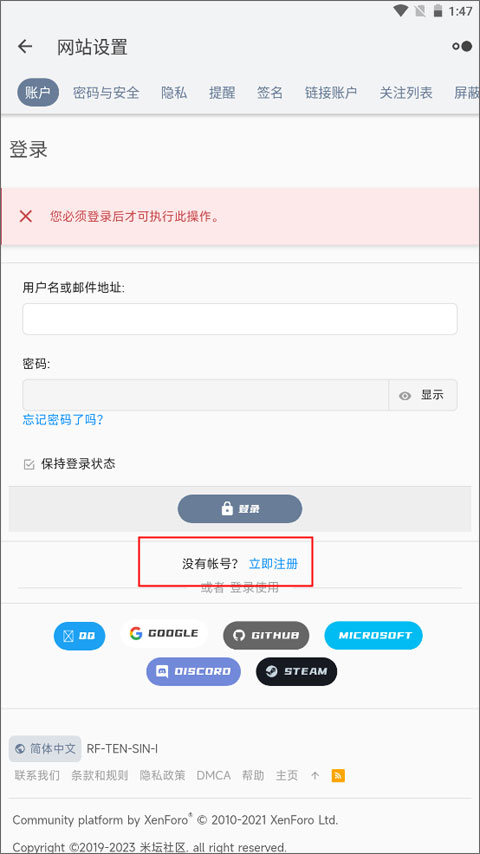 米坛社区怎么注册账号教程 米坛社区app怎么注册账号教程