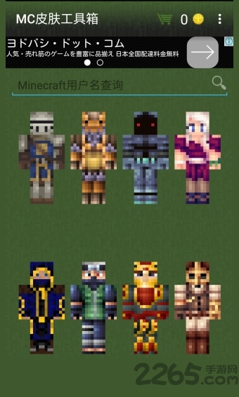 minecraft皮肤工具箱最新版